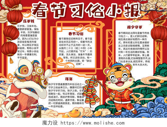 红色喜庆可爱卡通春节年俗小报手抄报电子模板